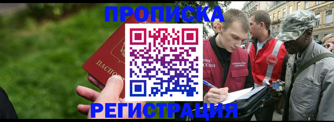 временная прописка в Ростове-на-Дону